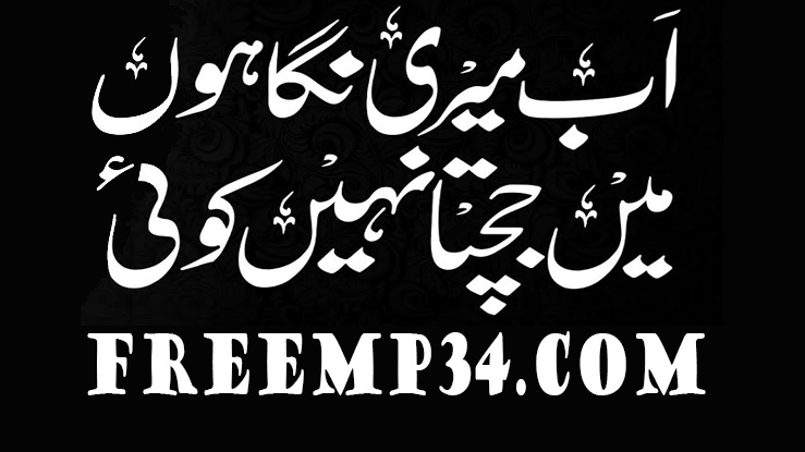 Ab Meri Nigahon Mein Naat Mp3 Download By Syed Fasihuddin Soharwardi