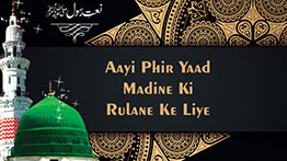 Ayi Phir Yaad Madine Ki Naat MP3 Download By Syed Fasihuddin Soharwardi
