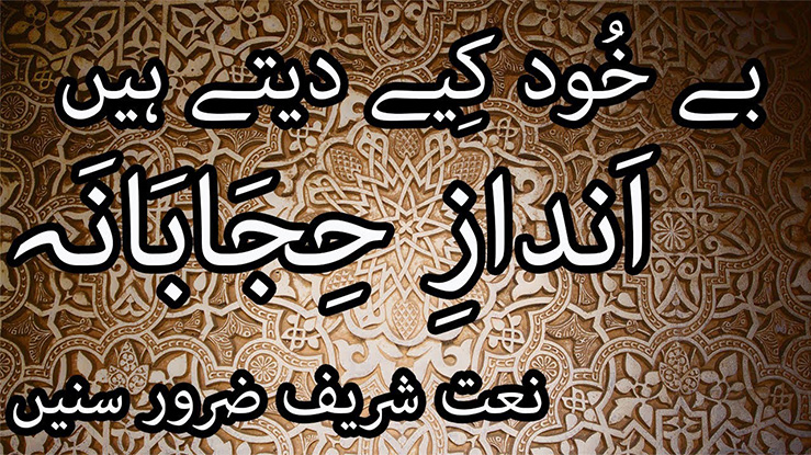 Be Khud Kiye Dete Hain Naat Mp3 Download By Alhaaj Khursheed Ahmad Late