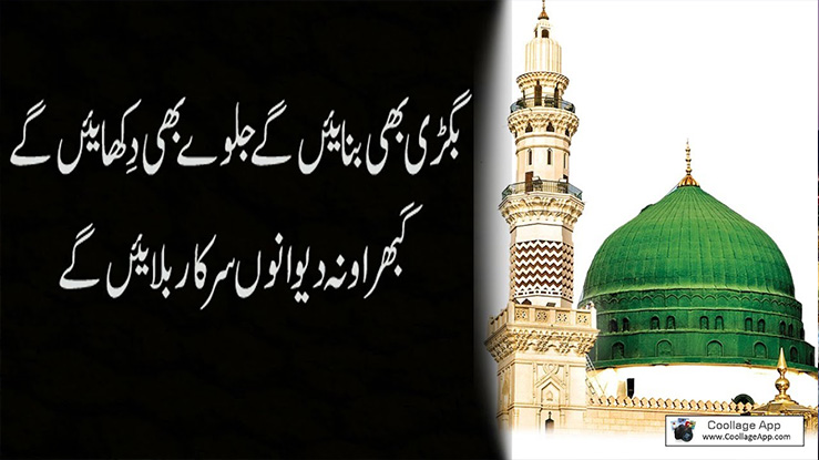 Bigdi Bhi Banayenge Naat Mp3 Download By Syed Fasihuddin Soharwardi