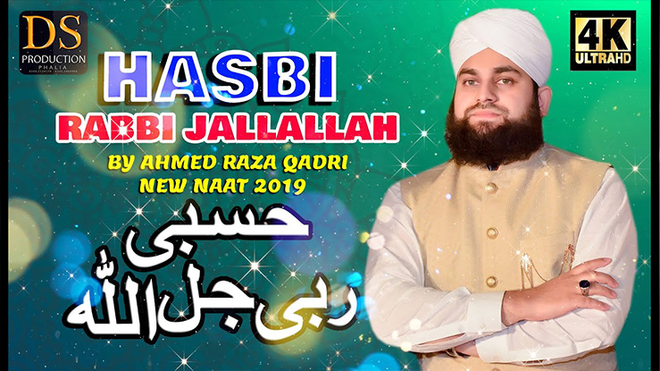 Hasbi Rabbi Jallallah Naat MP3 Download Hafiz Ahmed Raza Qadri