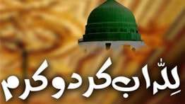 Kar do lillah karam Naat MP3 Download By Syed Fasihuddin Soharwardi