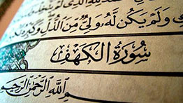Surah Al Kahf MP3 Download By Sheikh Abdul Rahman Al Sudais