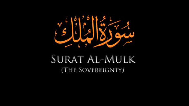 surah al mulk mp3 download mishary