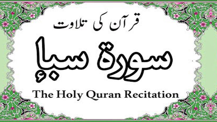 Surah Al Saba MP3 Download By Abdul Basit Abdus Samad